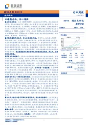 食品饮料行业周报：业绩期开局，信心增强