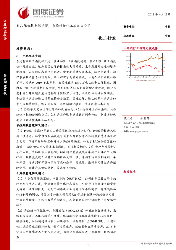 化工行业周报：美乙烯价格大幅下滑，布局精细化工品龙头公司