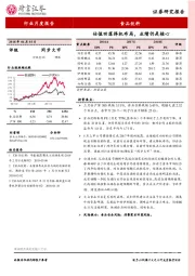 食品饮料行业月度报告：估值回落择机布局，业绩仍是核心