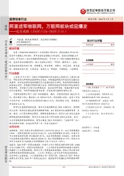 通信周报：阿里进军物联网，万联网板块或迎爆发