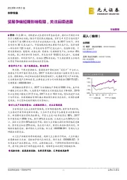 农林牧渔:贸易争端短期影响有限,关注后续进展