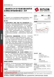 医药生物行业：《国务院办公厅关于改革完善仿制药供应保障及使用政策的意见》点评