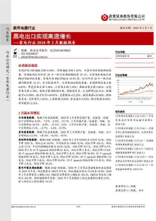 家电行业2018年2月数据报告：黑电出口实现高速增长