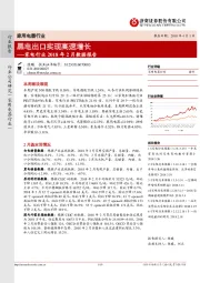 家电行业2018年2月数据报告：黑电出口实现高速增长