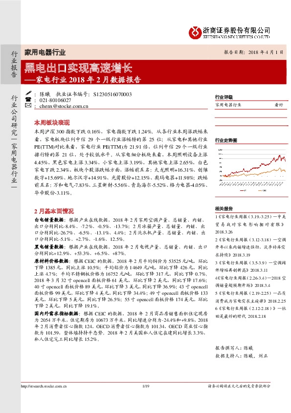 家电行业2018年2月数据报告：黑电出口实现高速增长
