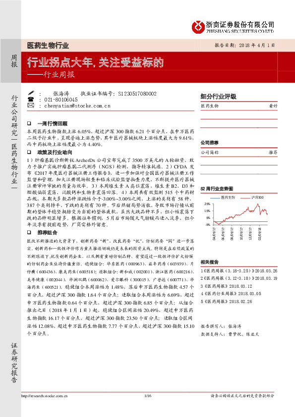 医药生物行业周报：行业拐点大年，关注受益标的