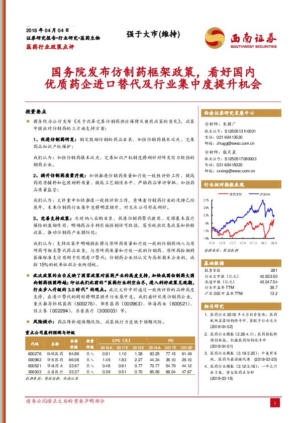 医药行业政策点评：国务院发布仿制药框架政策，看好国内优质药企进口替代及行业集中度提升机会