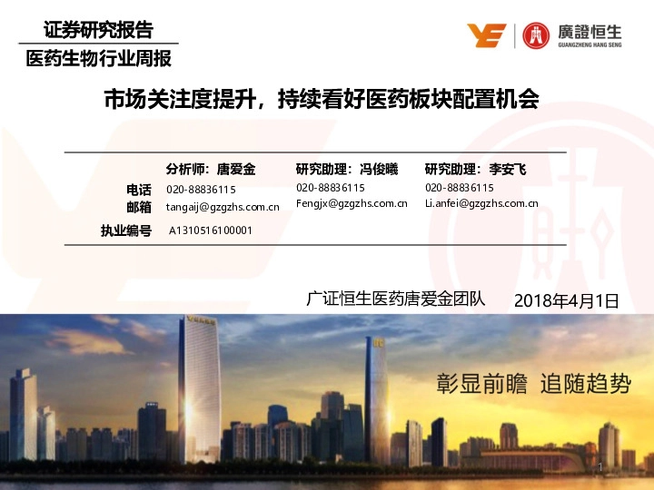 医药生物行业周报：市场关注度提升，持续看好医药板块配置机会