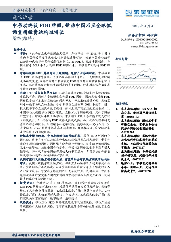 通信运营：中移动终获FDD牌照，带动中国乃至全球低频重耕投资结构性增长