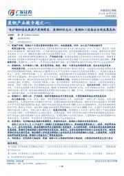 废钢产业链专题之一:电炉钢加速发展提升废钢需求,废钢回收龙头、废钢加工设备企业迎发展良机