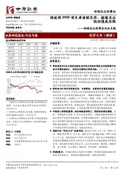 环保及公用事业行业月报：财政部PPP项目库清理完毕，继续关注低估值成长股