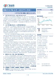 钢铁行业PMI点评(2018年3月份):3月中采PMI指数小幅升至50.60%