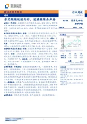建材行业周报：水泥短期延续向好，玻璃继续去库存