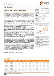 家用电器行业点评：美国301清单：家电龙头具备规避能力