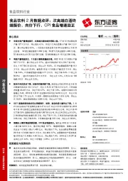 食品饮料2月数据点评：次高端白酒终端挺价，肉价下行，CPI食品增速回正