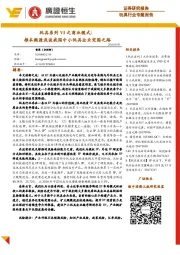 玩具行业专题报告：玩具系列VI之商业模式：推本溯源浅谈我国中小玩具企业突围之路