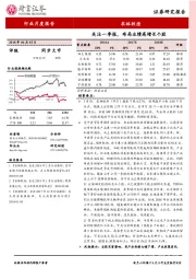 农林牧渔行业月度报告：关注一季报，布局业绩高增长个股