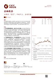 金融服务热点速评：互联网“资管”：不破不立、去伪存真