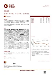 船舶工业专题:下行十年,拐点将至