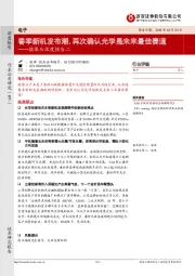 摄像头深度报告二:春季新机发布潮,再次确认光学是未来最佳赛道