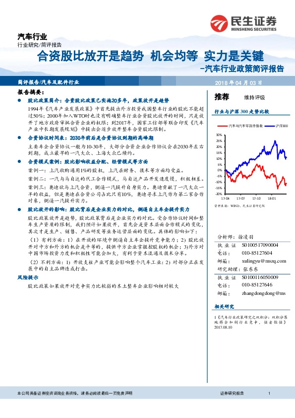 汽车行业政策简评报告：合资股比放开是趋势 机会均等 实力是关键