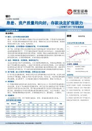 上市银行2017年年报综述：息差、资产质量均向好，存款决定扩张能力