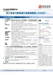 电力设备与新能源行业数据跟踪