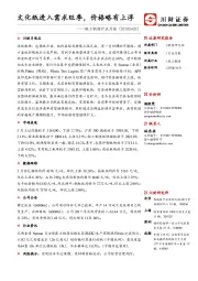 轻工制造行业月报：文化纸进入需求旺季，价格略有上浮
