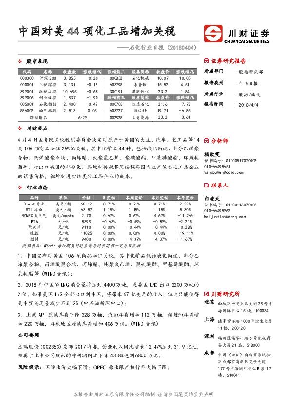 石化行业日报：中国对美44项化工品增加关税