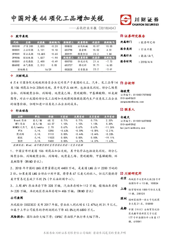 石化行业日报：中国对美44项化工品增加关税