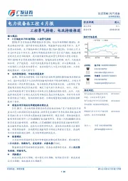 电力设备&工控4月报：工控景气持续，电改持续推进