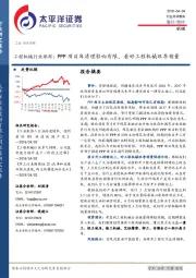工程机械行业跟踪：PPP项目库清理影响有限，看好工程机械旺季销量