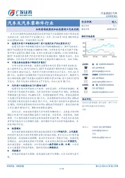 汽车及汽车零部件行业:如何看待我国或加征美国进口汽车关税