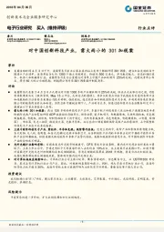 电子行业研究：对中国创新科技产业，雷大雨小的301加税案