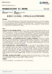 调味发酵品行业行业研究：美国进口大豆加税后，对调味品企业毛利率影响解析