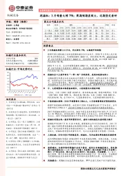 机械设备：挖掘机：3月销量大增79%；周期预期差较大、近期坚定看好