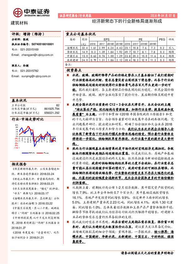 建筑材料行业周报：经济新常态下的行业新格局逐渐形成
