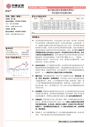 房地产专题研究报告：房产税对房价有抑制作用吗？-用多智能体系统量化模拟