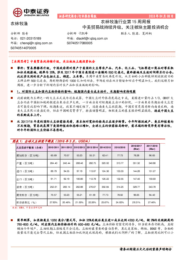 农林牧渔行业第15周周报：中美贸易战持续升级，关注板块主题投资机会