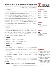 医药生物行业周报:国办出台政策,优质仿制药企长期趋势向好