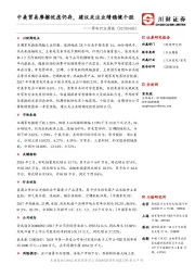 家电行业周报:中美贸易摩擦忧虑仍存,建议关注业绩稳健个股