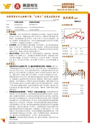 通信行业周报:运营商资本开支持续下滑,“云网大”成重点发展业务