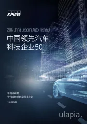 汽车行业：中国领先汽车科技企业50