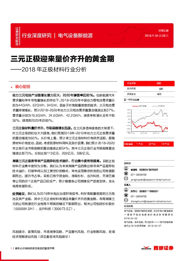 电气设备新能源：2018年正极材料行业分析-三元正极迎来量价齐升的黄金期