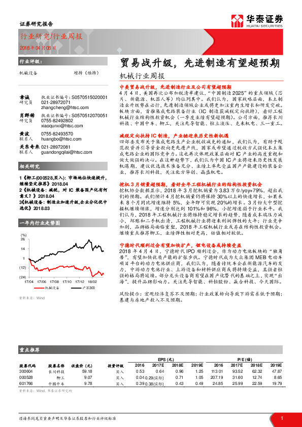 机械行业周报：贸易战升级，先进制造有望超预期