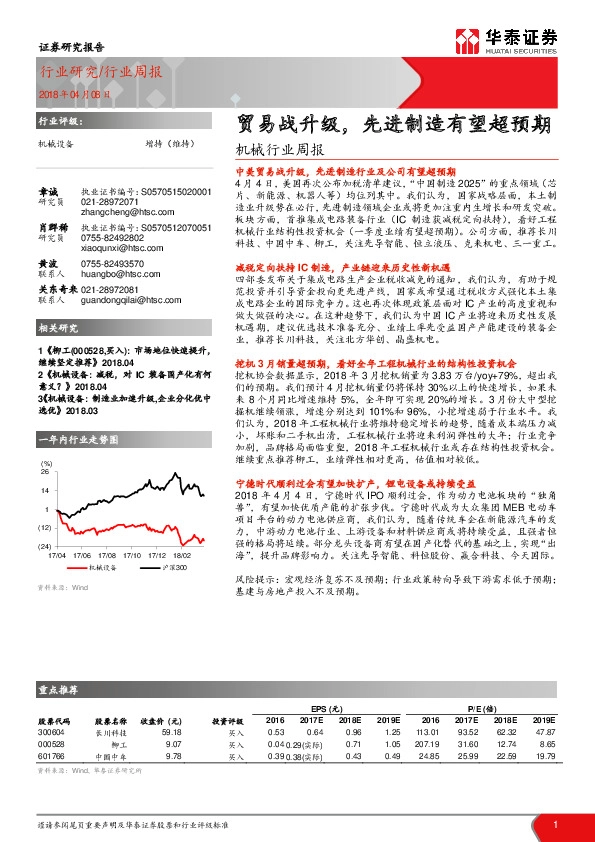 机械行业周报：贸易战升级，先进制造有望超预期