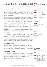 建筑建材行业月报：水泥旺季量价齐升 玻璃利润略有压制