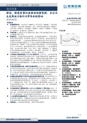 通信设备：移动、联通有望加速推动低频重耕，关注内生发展动力给行业带来积极影响