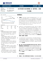 传媒行业周报:《头号玩家》助力清明档 五一档可期