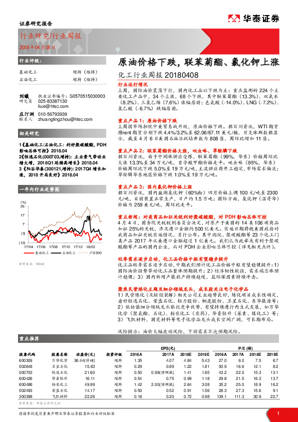化工行业周报：原油价格下跌，联苯菊酯、氯化钾上涨